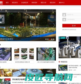 模型公司_模型制作_沙盘模型报价-中国模型网