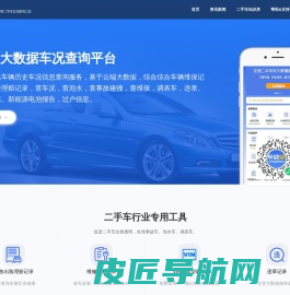 车业宝-全国车辆历史车况信息在线查询