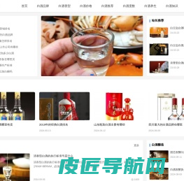 分享白酒品牌知识_了解白酒香型价格 - 白酒之家