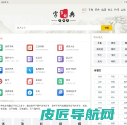 字典查询网-在线查字典-新华字典在线查询-成语词典查询-古诗词名句查询