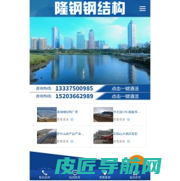 海南隆钢钢结构建筑工程有限公司|海南隆钢|钢结构建筑