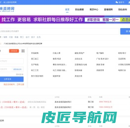 惠来直聘网 - 惠来人本地求职招聘平台, 找工作,招人才,高效更省心!