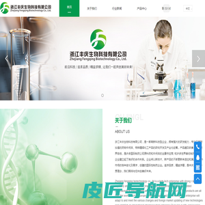 浙江丰庆生物科技有限公司