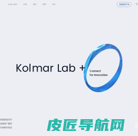 科玛-Kolmar