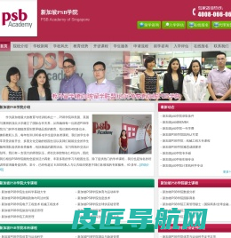 新加坡PSB学院(Psb)