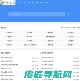 AB客学习工具 - 古诗词_成语词典_新华字典_在线翻译(雷点点)