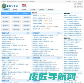 兼职网-网上兼职招聘-兼职工作网
