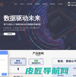 智子云|数智人解决方案代理加盟/信息流广告代理加盟/个性化推荐服务/数据中台解决方案