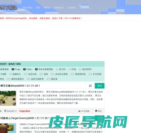 我的世界下载站 | 最全面的minecraft资源站