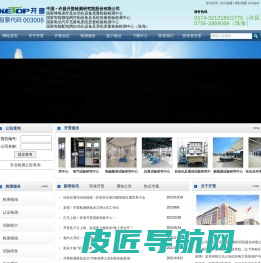 许昌开普检测研究院股份有限公司