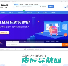 立美 139“互联网+”企业服务系统，集成包括域名注册、虚拟主机、云服务器、商标注册、企业邮局等互联网基础业务服务引擎 - 立美139