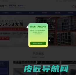 方管-镀锌方管-方管价格（Q235B/Q345B/Q355B）-天津市金鑫宏业钢铁有限公司