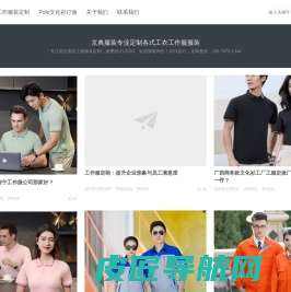 专注广西南宁西服工作服T恤文化衫定制的实体店厂家