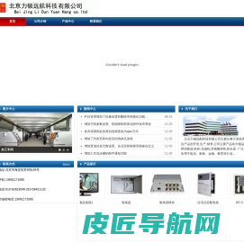 北京力顿远航科技有限公司-Powered by PageAdmin CMS