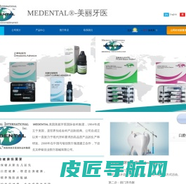 MEDENTAL-美丽牙医 北京梓铭佳业医疗器械有限公司