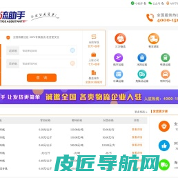 【物流助手】全国物流专线查询平台