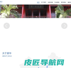 河北冀华律师事务所