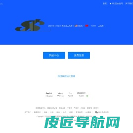 结汇云——跨境收款结汇平台