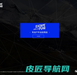 EscapePlan/逃跑计划 -户外运动品牌-徒步登山装备-露营野营用品-Escape Plan/逃跑计划官网-Escape Plan/逃跑计划官网