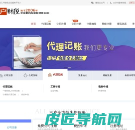 合肥财务公司|合肥代账公司|合肥注册公司|合肥代理记账|合肥公司变更|合肥公司注销|三户财税|安徽三户网络技术有限公司