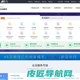 A5企业服务-值得信任、安全可靠的一站式服务平台-徐州八方网络科技有限公司