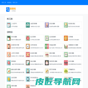 查查哒 - 实用在线工具查询网站
