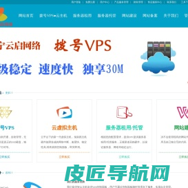 服务器租用 托管 动态IP 拨号VPS ADSL拨号服务器 网站制作 网络安全维护 辽宁云启网络