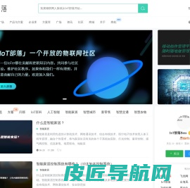 IoT部落-基于物联网全场景在线服务平台的轻社交圈子