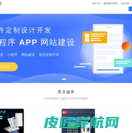 星旦-Saas系统数字化服务商，星代科技，上海星代信息科技有限公司