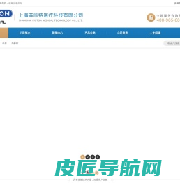上海菲歌特医疗科技有限公司