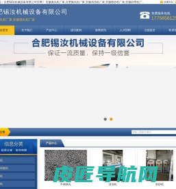 安徽合肥抛丸机厂家,清洗机厂家,喷砂机厂家,砂带机厂家,振动机厂家,不锈钢丸厂家,钢丸厂家,玻璃砂厂家, 合肥锡汝机械设备有限公司