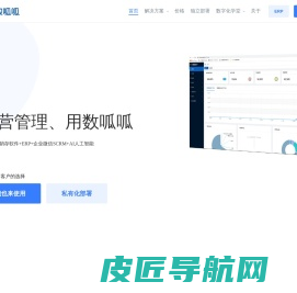 数呱呱：进销存_ERP_库存管理软件_数字化服务_数呱呱