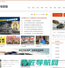 汽车时报 － 汽车商业活动探索与实时报道