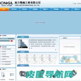 高力电机 高力机械  台湾高力电机 台湾高力机械 减速电机 电机 马达 减速马达 调速马达 变速马达 CNGL