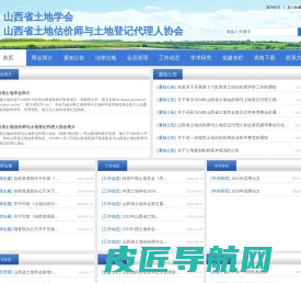 山西省土地学会 - 首页