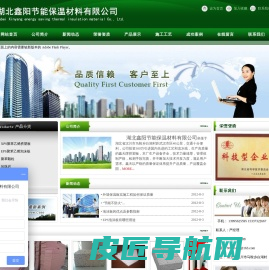 湖北鑫阳节能保温材料有限公司