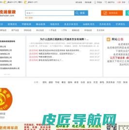 老虎滩家政网 - 免费发布家政、保洁、清洗家电等信息xinlaohutan.com