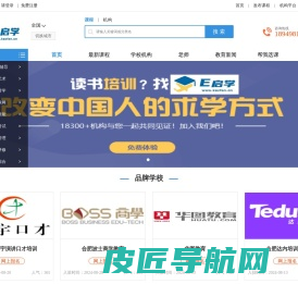【E启学】专业代理招生网-合作招生-申请入驻，代理招生平台