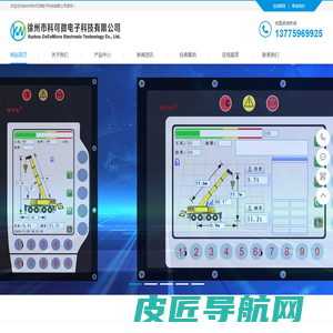 吊车电脑，力矩电脑，吊车力矩-徐州市科可微电子科技有限公司