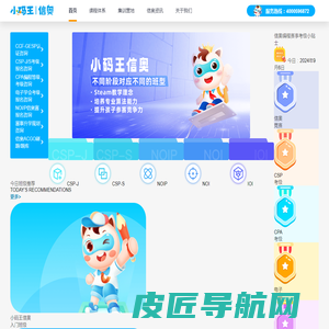 小码王信奥-信息学奥赛集训营_CCF编程考级|CSP-J/S等级认证教育机构