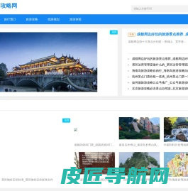 专业自驾游攻略_自驾游_旅行指南_半球旅游攻略网