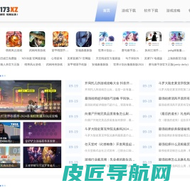 17173下载-最全面的手机软件游戏资源分享平台