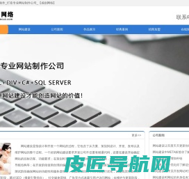 网站建设_网站制作_打造专业网站制作公司_【成创网络】