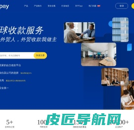 首页-跨境支付-跨境收款一站式交易支持服务商