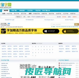 米力百科 | 淘字网-字体下载|字体下载大全