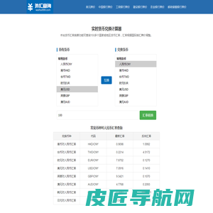 汇率查询_货币汇率换算_外汇外币兑换汇率计算器_今日汇率换算 外汇查询
