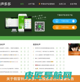 铃声多多官网 - 安卓、苹果、电脑官方版下载
