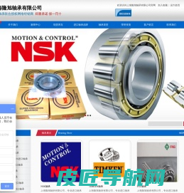 NSK进口轴承|NTN进口轴承|FAG进口轴承-上海隆旭轴承有限公司