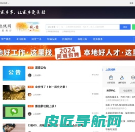 上高热线网，上高头条-上高事早知道，乐享上高便捷生活信息服务