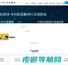 专利翻译-科专笑飞专利机器翻译